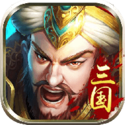 英雄三国传修改版