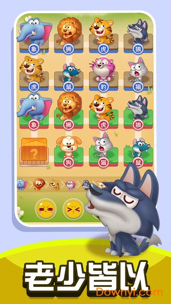 损友斗兽棋手游 v1.0.1 安卓版3