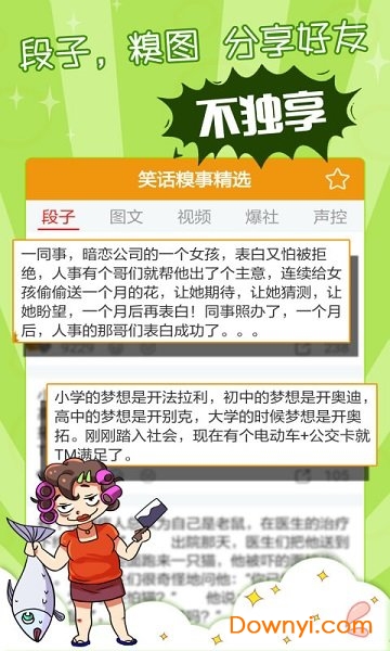 笑话糗事精选手机版 v1.02 安卓版0