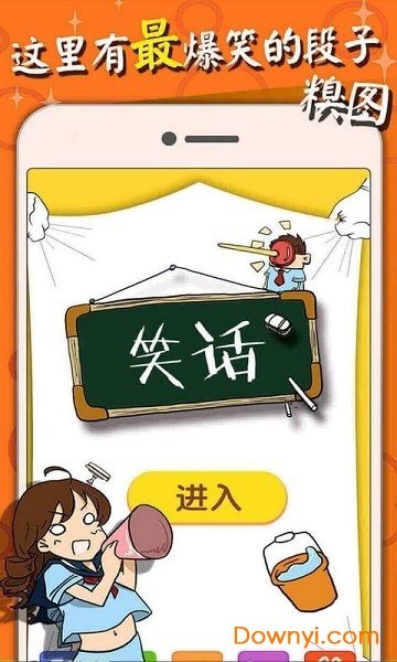 笑话糗事精选手机版 v1.02 安卓版2