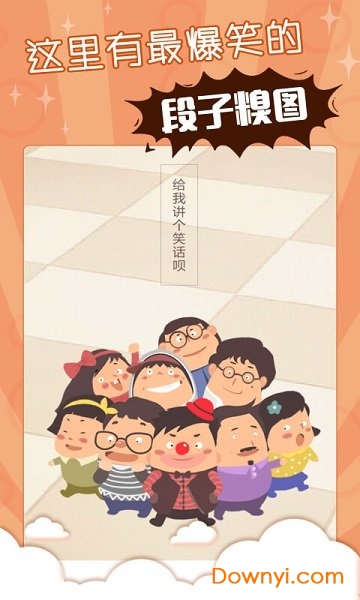 笑话糗事精选手机版 v1.02 安卓版3
