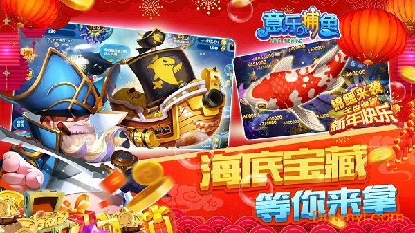 意乐捕鱼手机版 v4.006.001 安卓版2