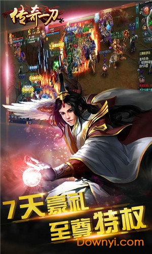 成龙传奇一刀手游