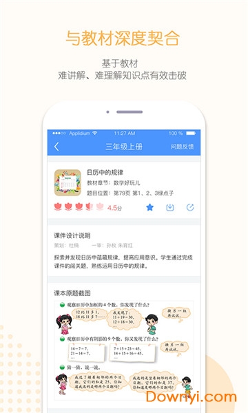 魔法园丁数学app v1.0.1870 安卓版2