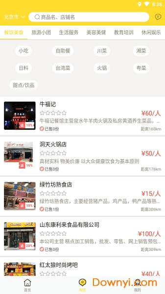 多多点评安卓版