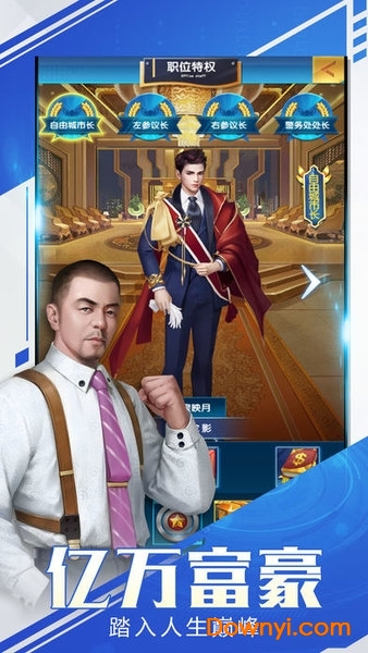 豪门大总裁无限钻石版 v1.0 安卓版1