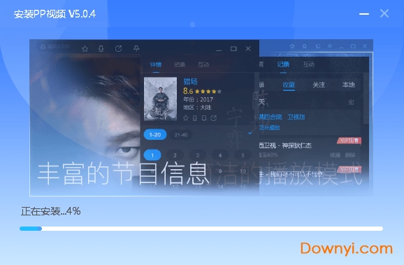 pptv聚力网络电视2019 v5.0.8 官方版0