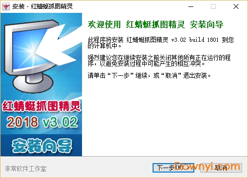 红蜻蜓抓图精灵2022(RdfSnap)