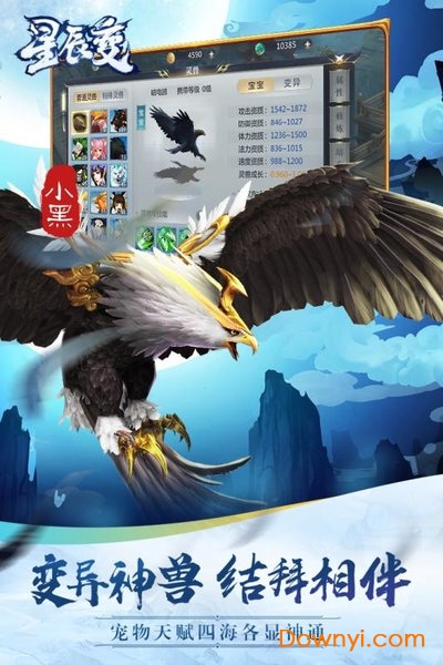 星辰变搜狗游戏 v1.0.0 安卓版0