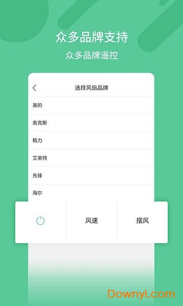 智能空调遥控器手机版 v3.7 安卓免费版0