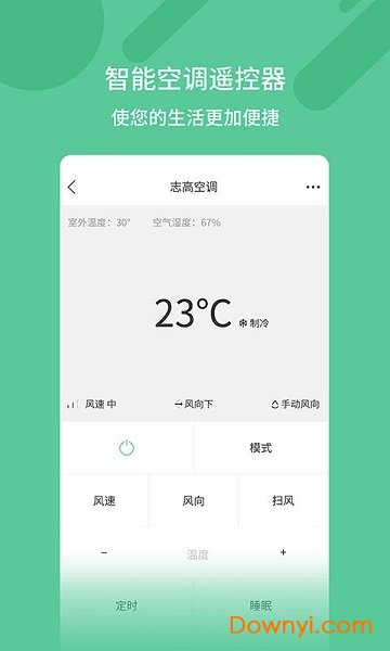 智能空调遥控器手机版 v3.7 安卓免费版2