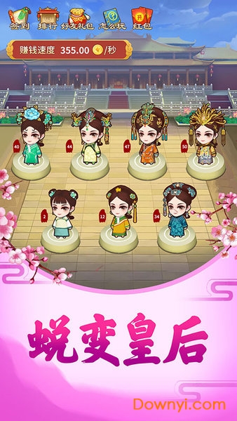 皇后来了游戏