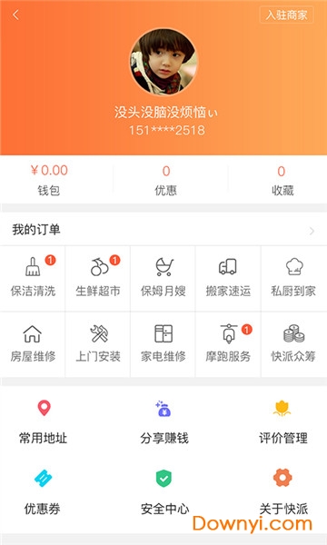 快派到家手机版 v1.0 安卓版0