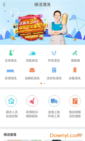 快派到家手机版 v1.0 安卓版1