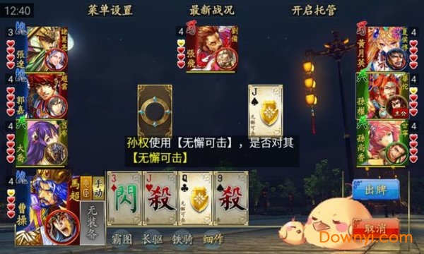 三国kill神将修改版 v4.4.0 安卓版 1