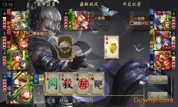 三国kill神将修改版 v4.4.0 安卓版 0