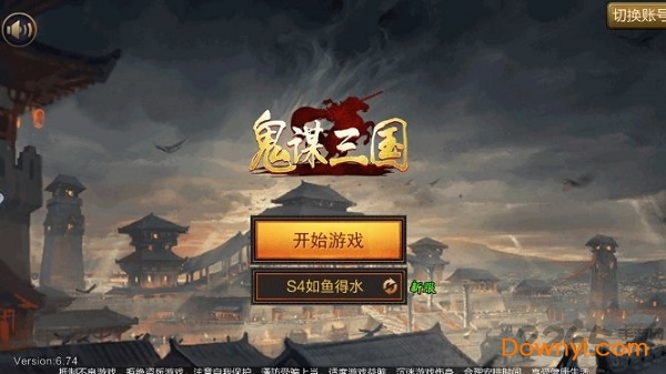 鬼谋三国游戏 v1.0 安卓版0