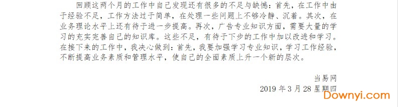 月度工作总结模板word格式