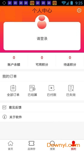 小新返利软件 v1.2.0 安卓版1