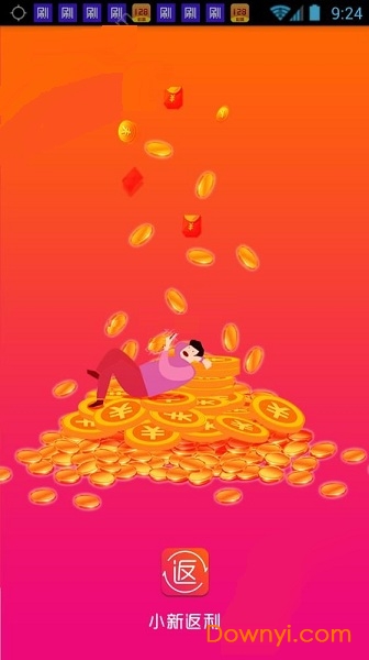 小新返利软件 v1.2.0 安卓版2