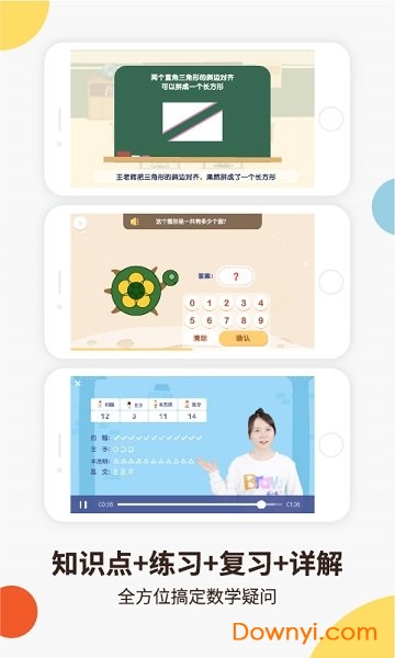 棒数学手机版 v1.0.1 安卓版0