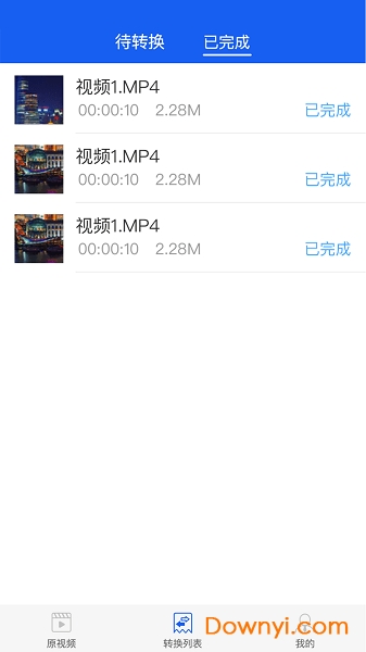 迅捷视频转换器手机版