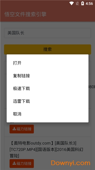 悟空搜索app下载