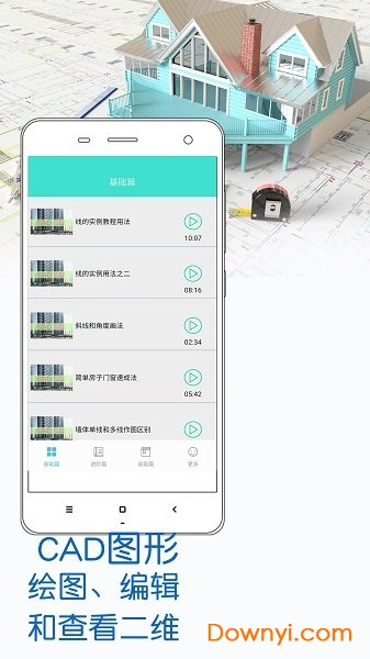 cad快速看图制图手机版 v10.8 安卓版0