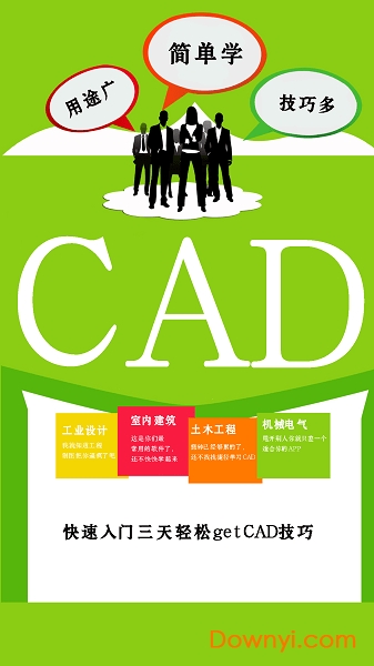 cad快速看图制图手机版