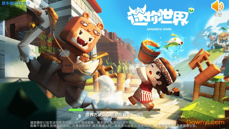 迷你世界官方版 v1.12.3 安卓版1