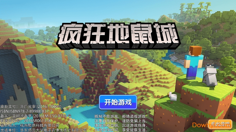 疯狂地鼠城沙盒游戏 v1.2.9 安卓版0