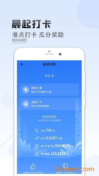 乐走计步软件 v3.3.0 安卓版2
