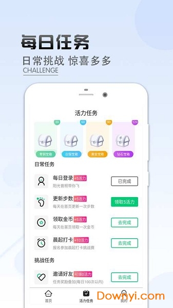 乐走计步软件 v3.3.0 安卓版3