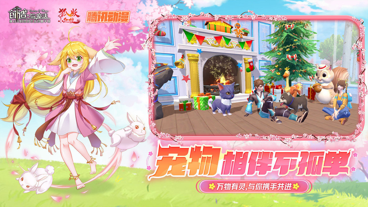 创造与魔法体验版 v1.0.0130 安卓版0