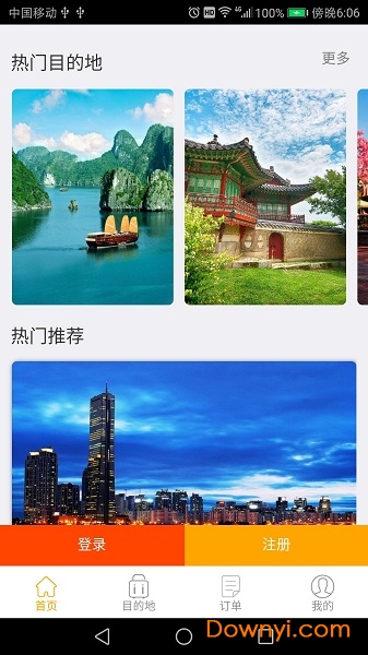 蝶游旅行最新版 v1.3.3 安卓版0
