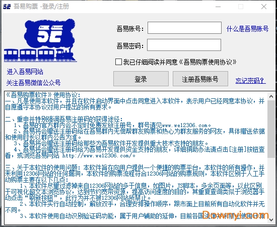 吾易购票2019修改版