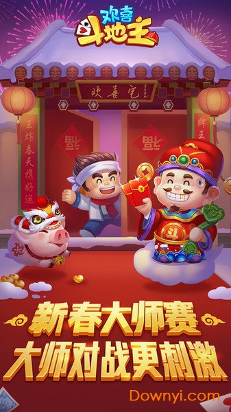 欢喜斗地主无限金币版 v3.10.180 安卓最新版2