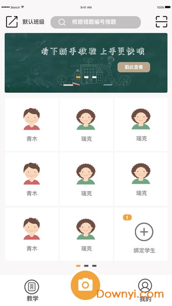 橙果老师手机版