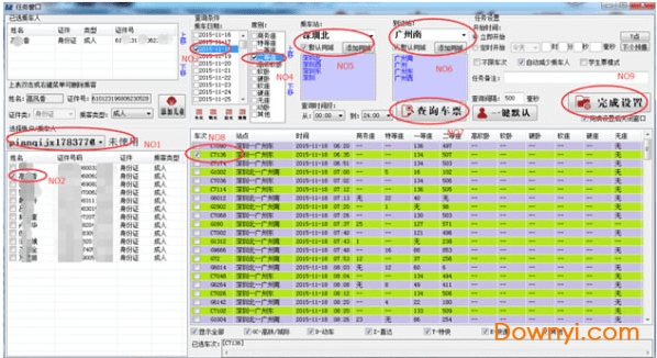 吾易购票2019修改版