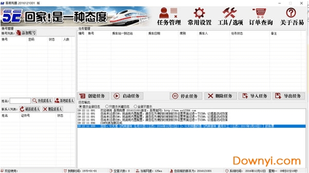 吾易购票2019修改版