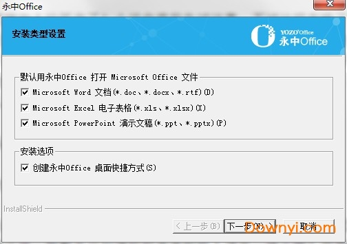 永中office2016版