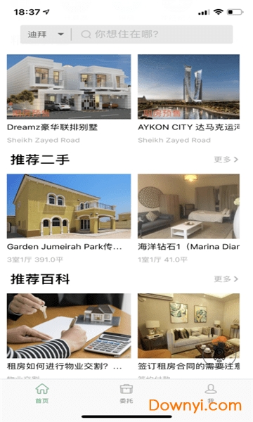迪拜房软件 v1.0 安卓版0