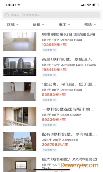 迪拜房软件 v1.0 安卓版1