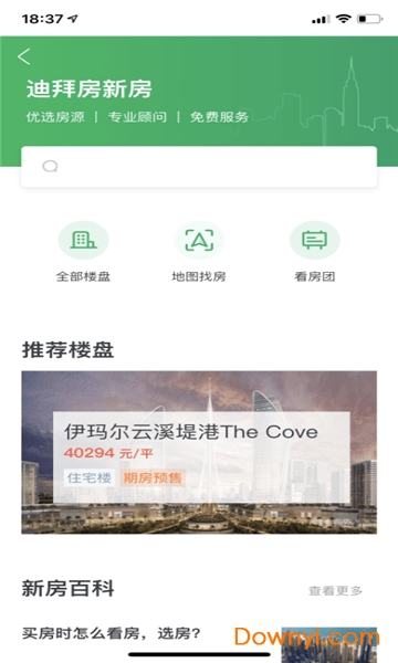 迪拜房软件 v1.0 安卓版2