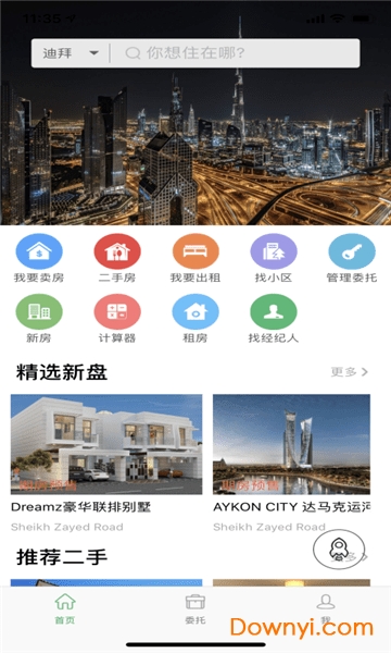 迪拜房app