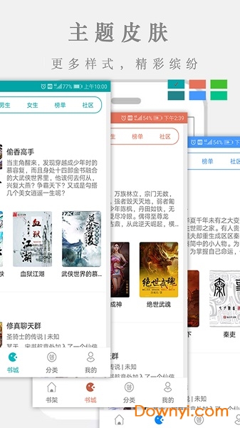 微笑阅读app v1.2.1 安卓版1