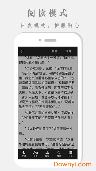 微笑阅读app v1.2.1 安卓版2