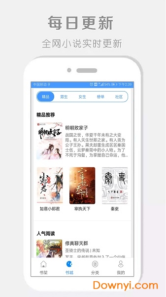 微笑阅读app v1.2.1 安卓版3