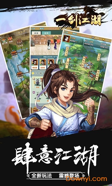 一剑江湖游戏 v2.2.9 安卓版0