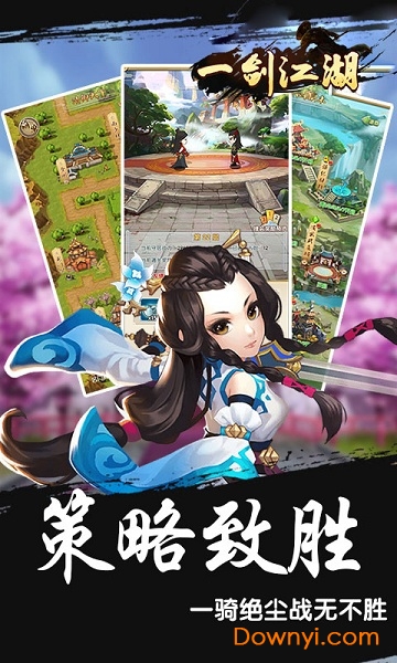 一剑江湖游戏 v2.2.9 安卓版1